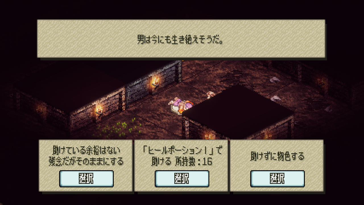 リバーシクエスト2のイベント 生き絶えそうな男