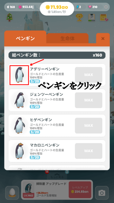 ペンギの島が重い 2つの設定で動作を軽くしよう はてもん